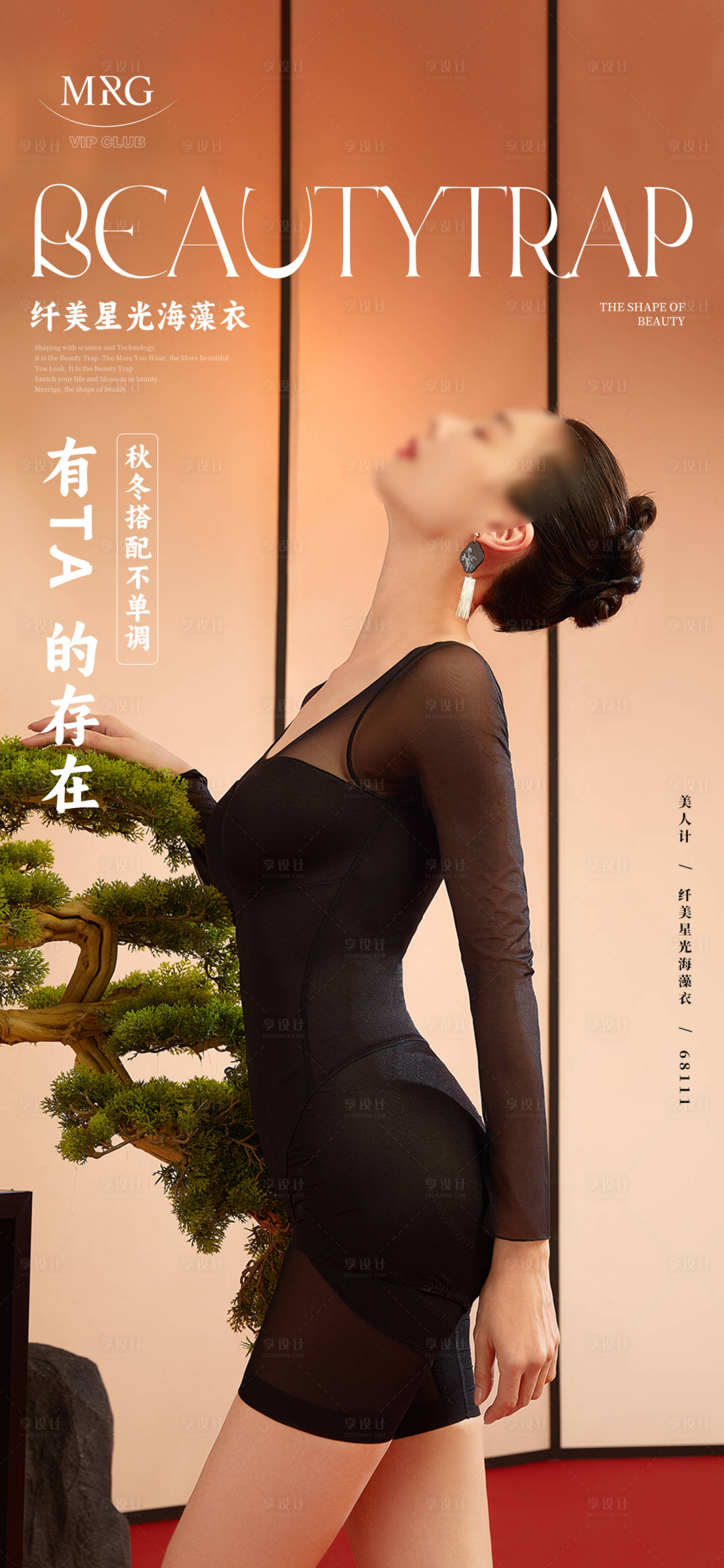 源文件下載【享設(shè)計(jì)】搜索編號(hào)：28900031000486643【女裝服飾塑身衣形象海報(bào)】