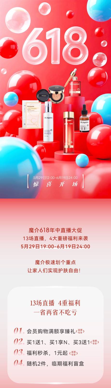 源文件下载【电商618活动大促公众号长图推文】编号：22840030943625760