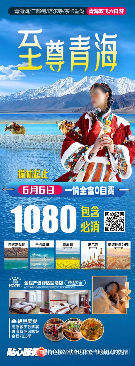 源文件下载【至尊青海海报】编号：49190030883673870