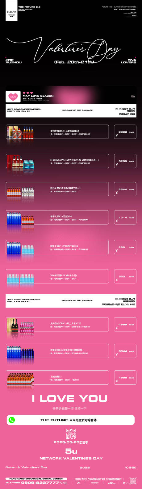 源文件下載【享設(shè)計】搜索編號：95290030706799897【酒吧套餐海報】