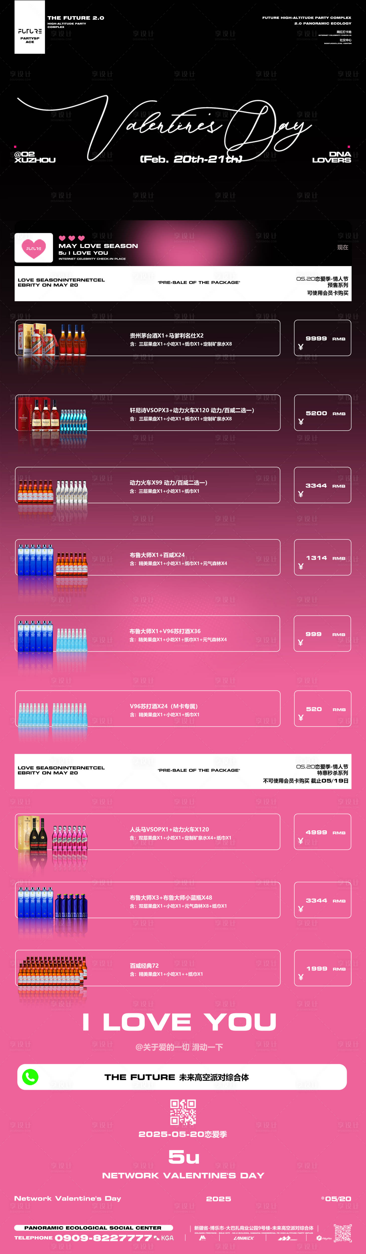 源文件下載【享設計】搜索編號：95290030706799897【酒吧套餐海報】