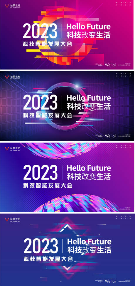 源文件下载【科技峰会活动展板】编号：92300030969855177
