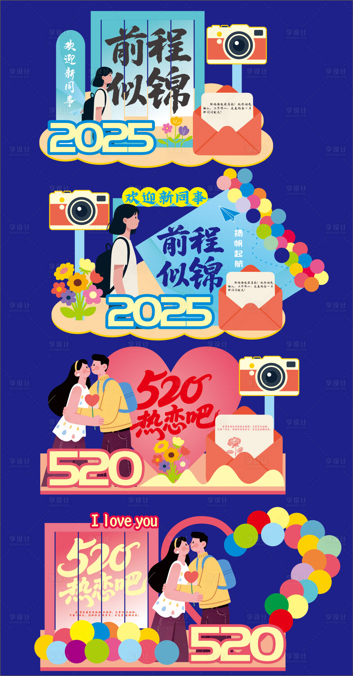 源文件下载【享设计】搜索编号：48090030717312373【520新同事入职美陈】