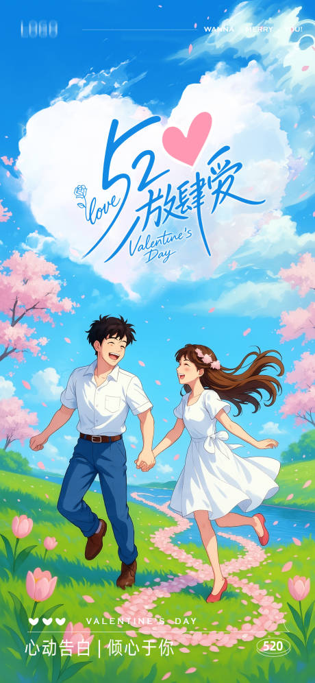 源文件下载【520告白季情人节插画海报】编号：36650030731613807