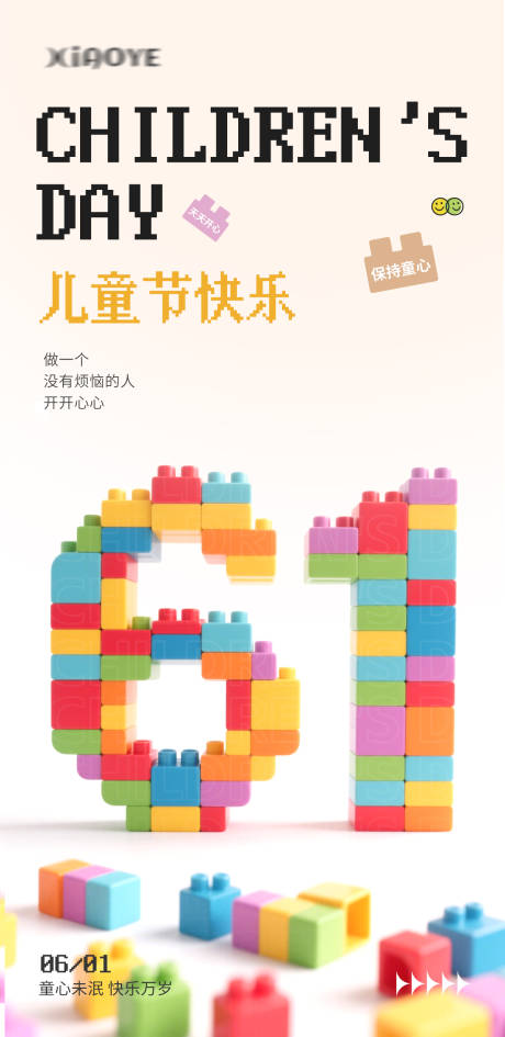 源文件下载【积木六一儿童节海报】编号：29560031079141485