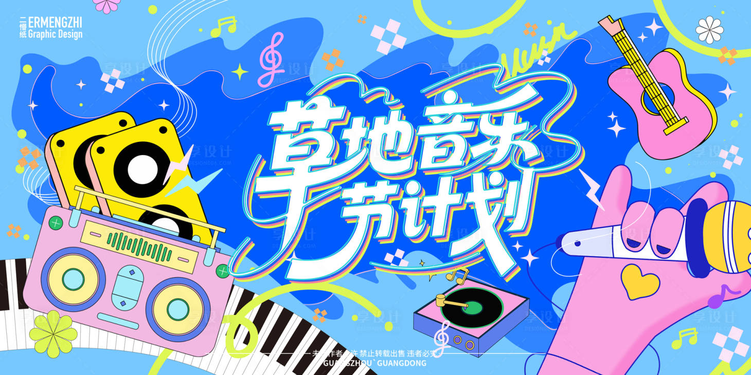 源文件下载【享设计】搜索编号：61930031051017232【音乐节活动主KV】