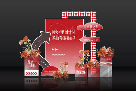 源文件下载【汽车美陈创意感恩回馈地堆】编号：18030031008049185