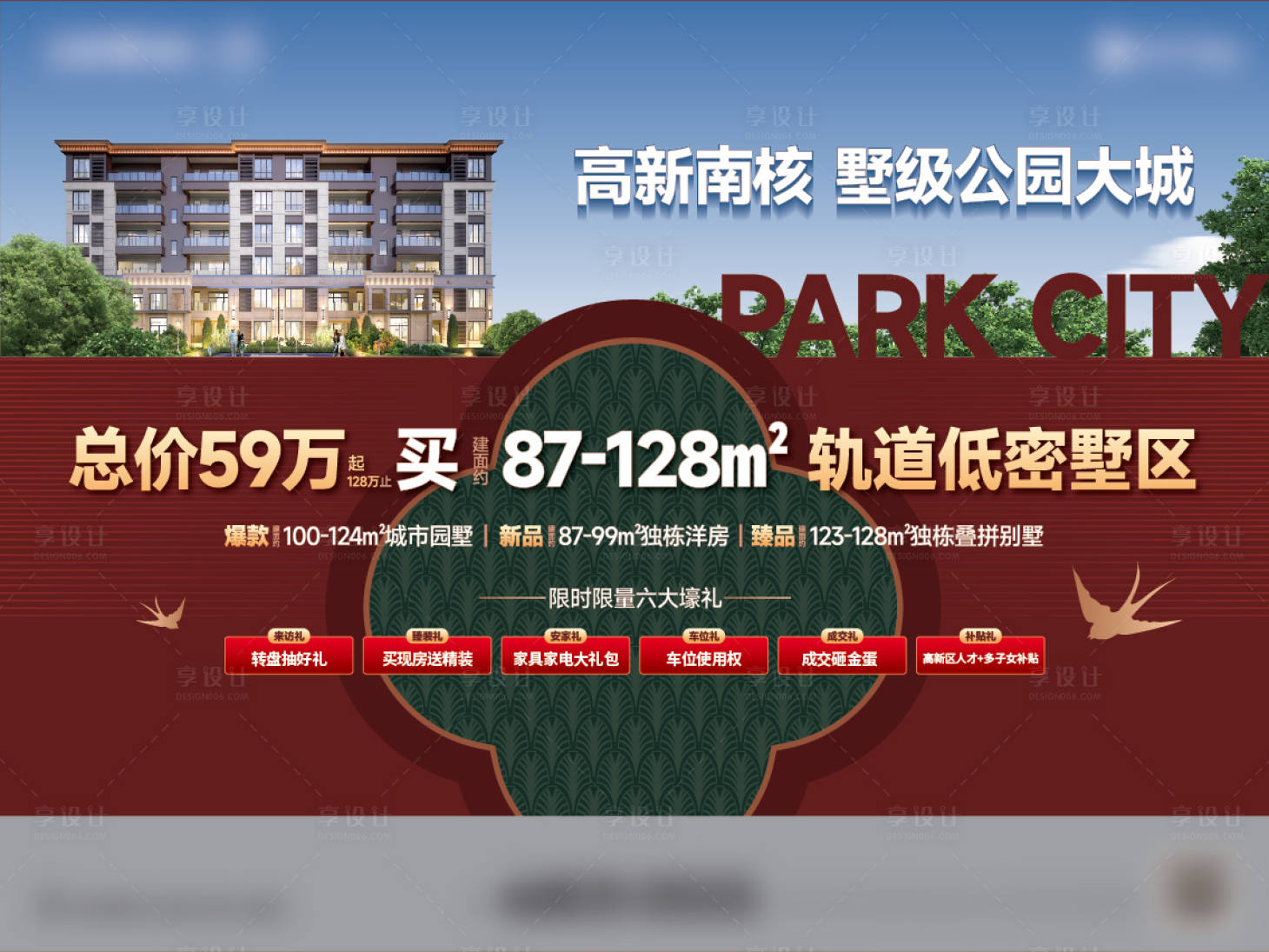 源文件下载【洋房活动背景板】编号：25610030699723700
