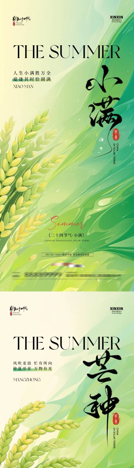 源文件下載【享設計】搜索編號：30410030671587960【地產小滿芒種節氣海報】