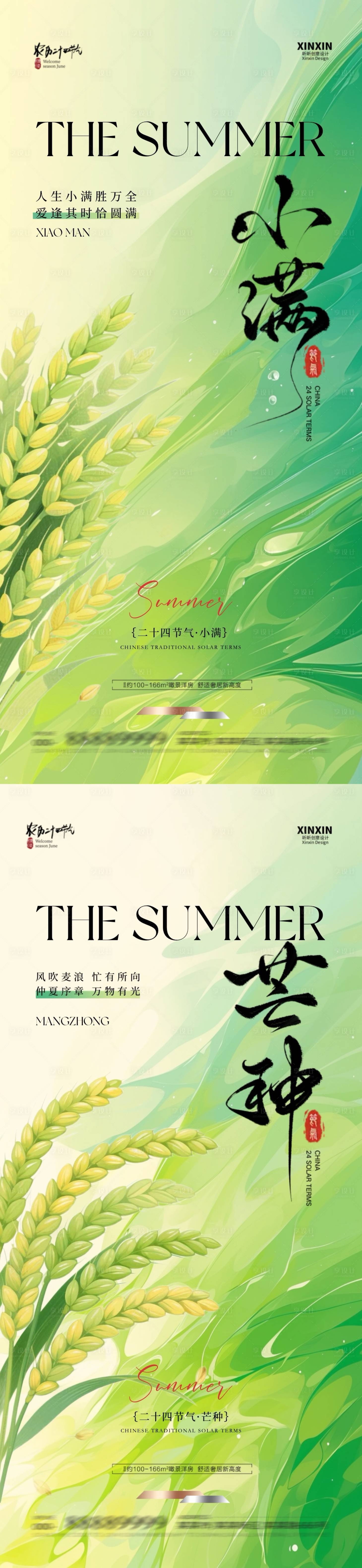 源文件下載【享設(shè)計】搜索編號：30410030671587960【地產(chǎn)小滿芒種節(jié)氣海報】