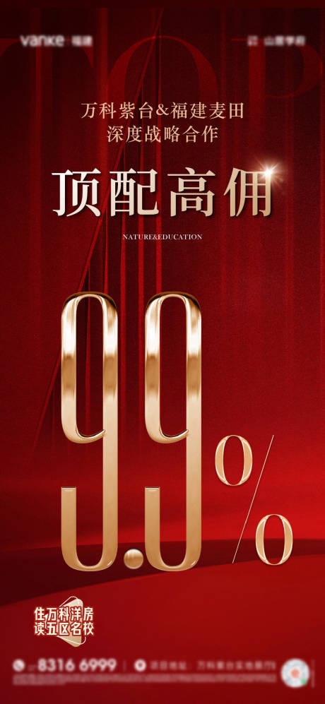 源文件下載【地產頂配高傭海報】編號：43070030859105060
