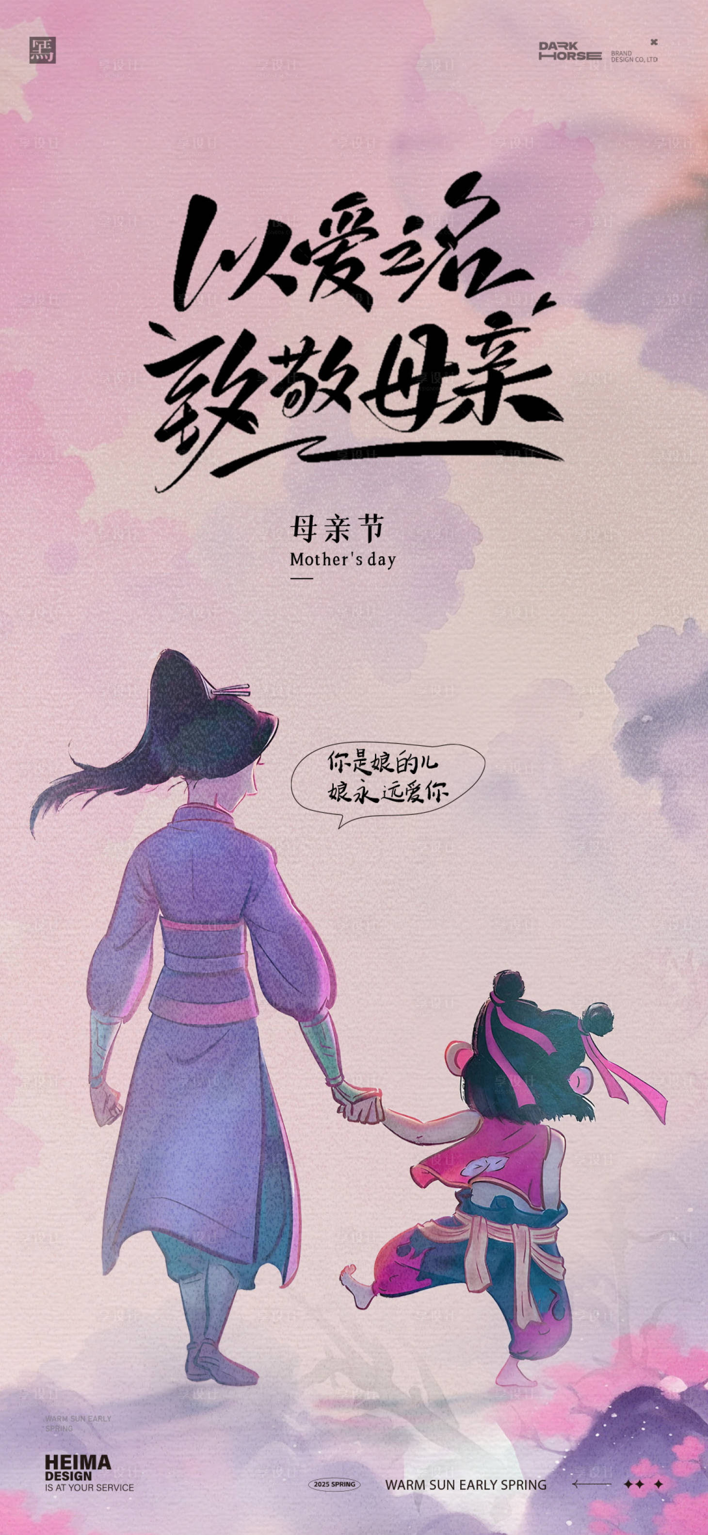源文件下載【享設計】搜索編號：36820030525459677【母親節(jié)哪吒殷夫人海報】