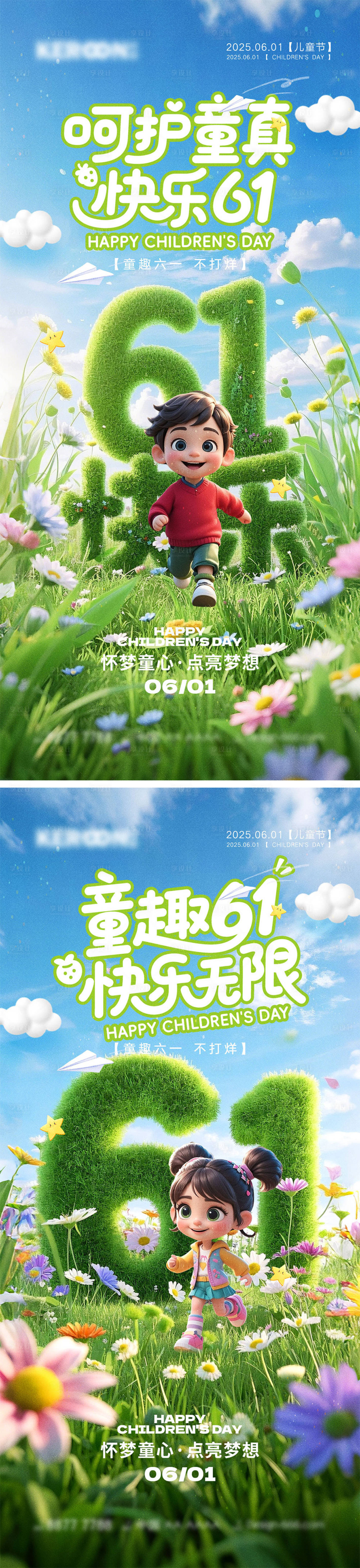 源文件下载【享设计】搜索编号：74390030664284022【儿童节海报】