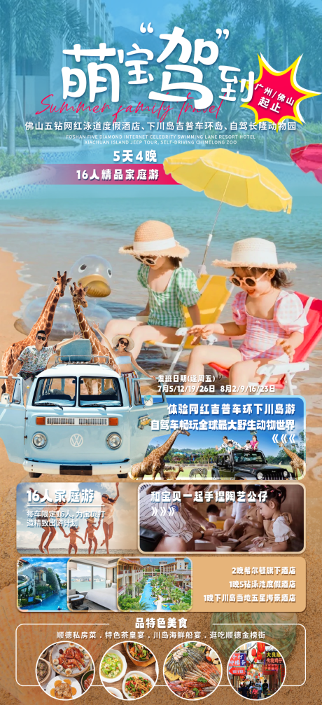萌宝驾到