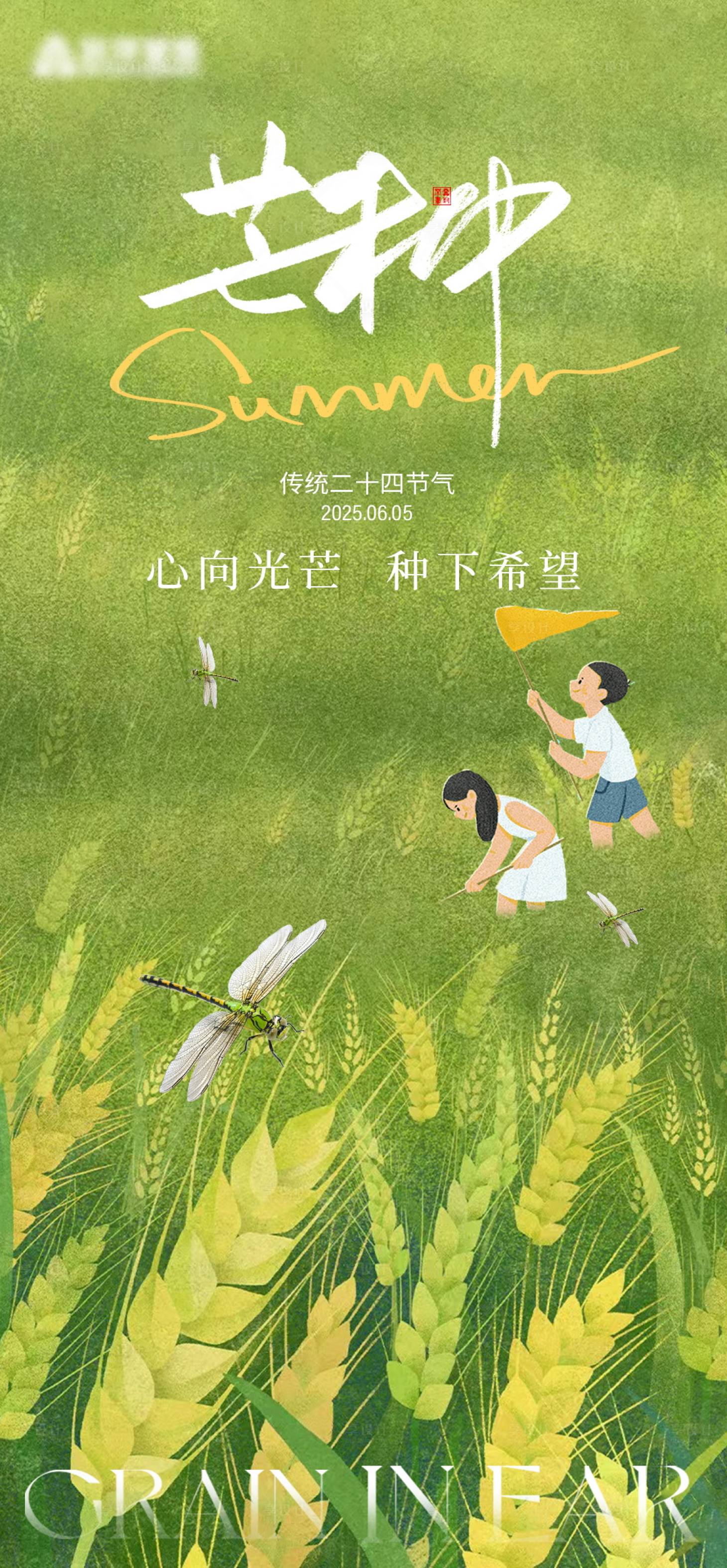 源文件下載【享設(shè)計(jì)】搜索編號(hào)：53320030935588026【芒種節(jié)氣海報(bào)】