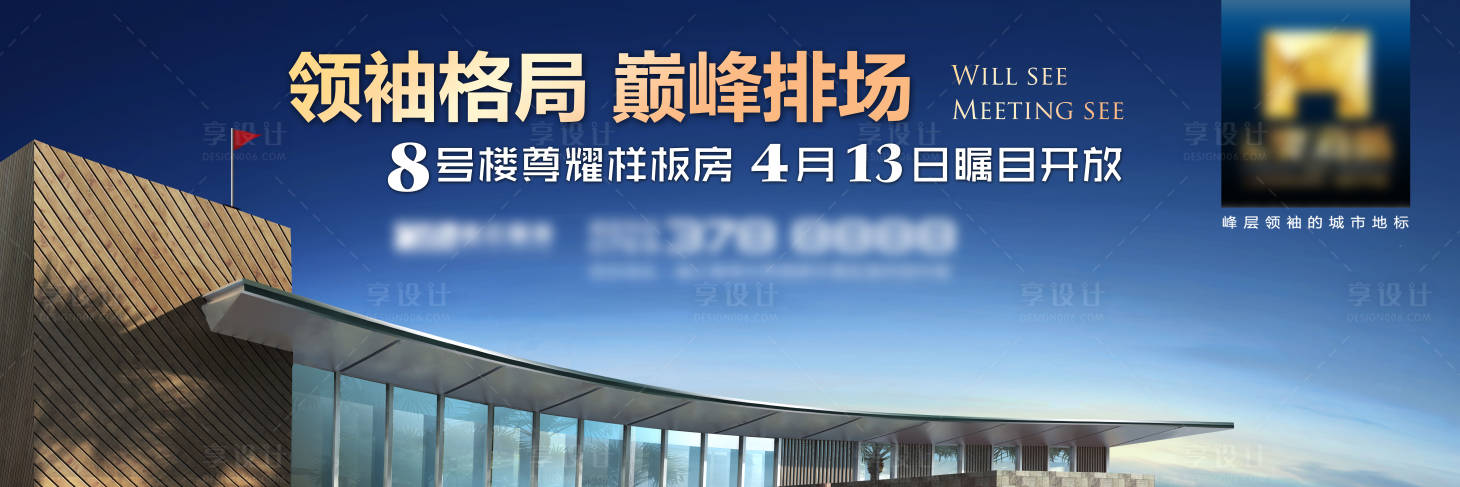 源文件下载【享设计】搜索编号：89500030903167074【地产开盘稿】