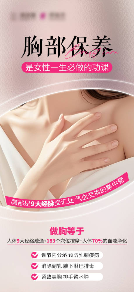 源文件下載【享設(shè)計(jì)】搜索編號(hào)：98430030951606870【粉紅絲帶胸部保養(yǎng)】