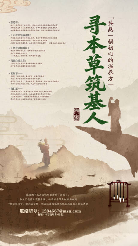 源文件下載【享設計】搜索編號：96680030876353738【中藥海報】