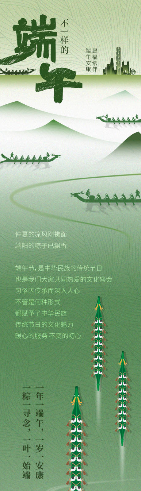 源文件下载【端午节中国风长图海报】编号：82180030735084304