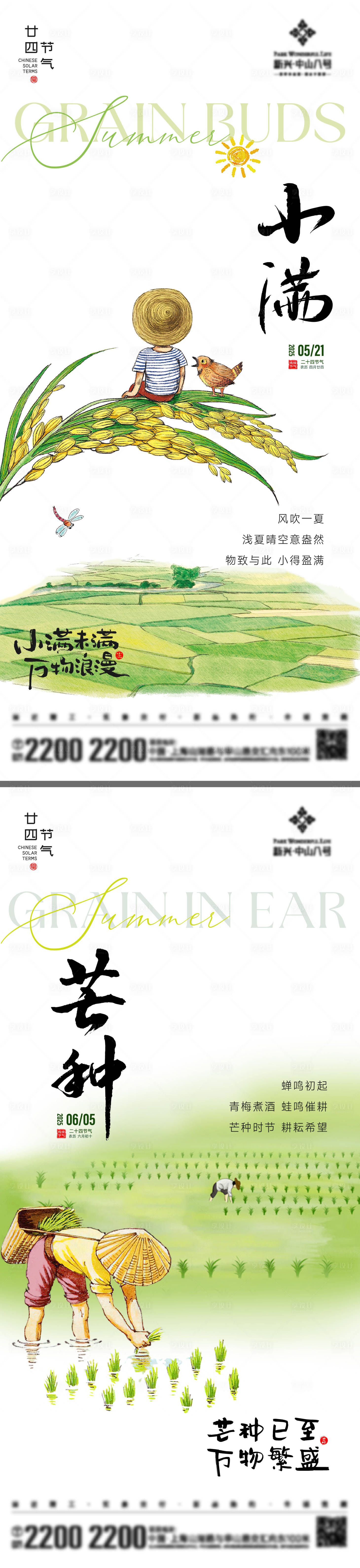 源文件下載【享設計】搜索編號：10160030696331948【小滿芒種節氣海報】