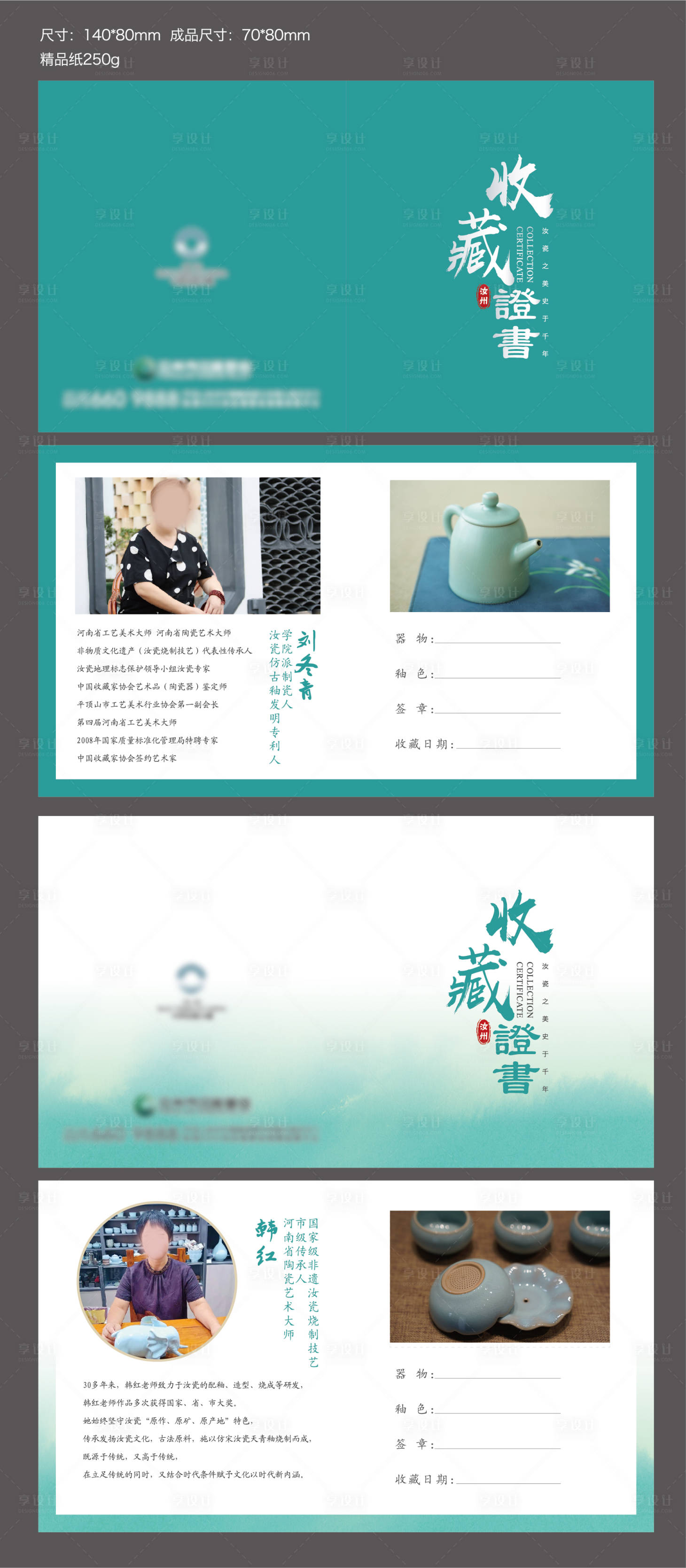 源文件下载【享设计】搜索编号：95350031046042815【汝瓷收藏证书二折页】