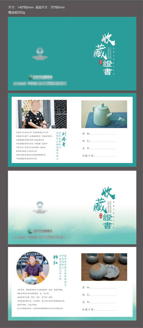 汝瓷收藏证书二折页
