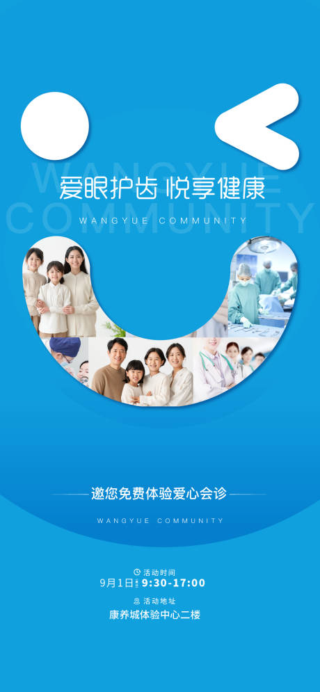 源文件下載【愛牙活動日】編號：68210030725742912