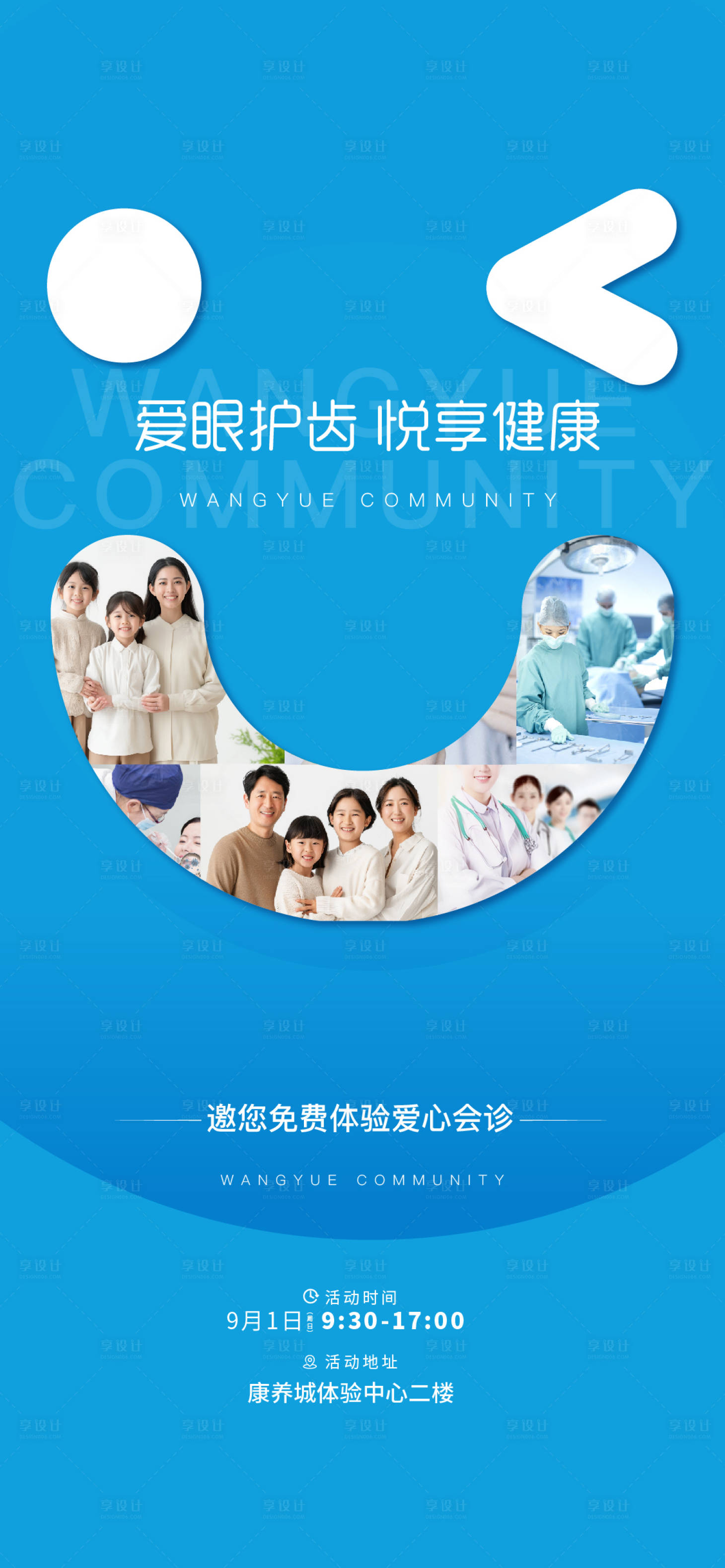 源文件下載【享設(shè)計(jì)】搜索編號(hào)：68210030725742912【愛牙活動(dòng)日】