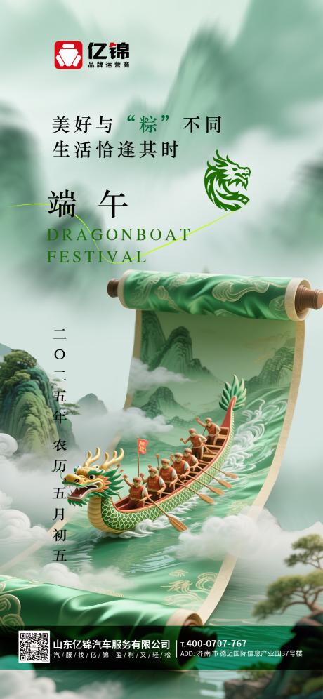 源文件下载【端午节中式海报】编号：19160030865239167