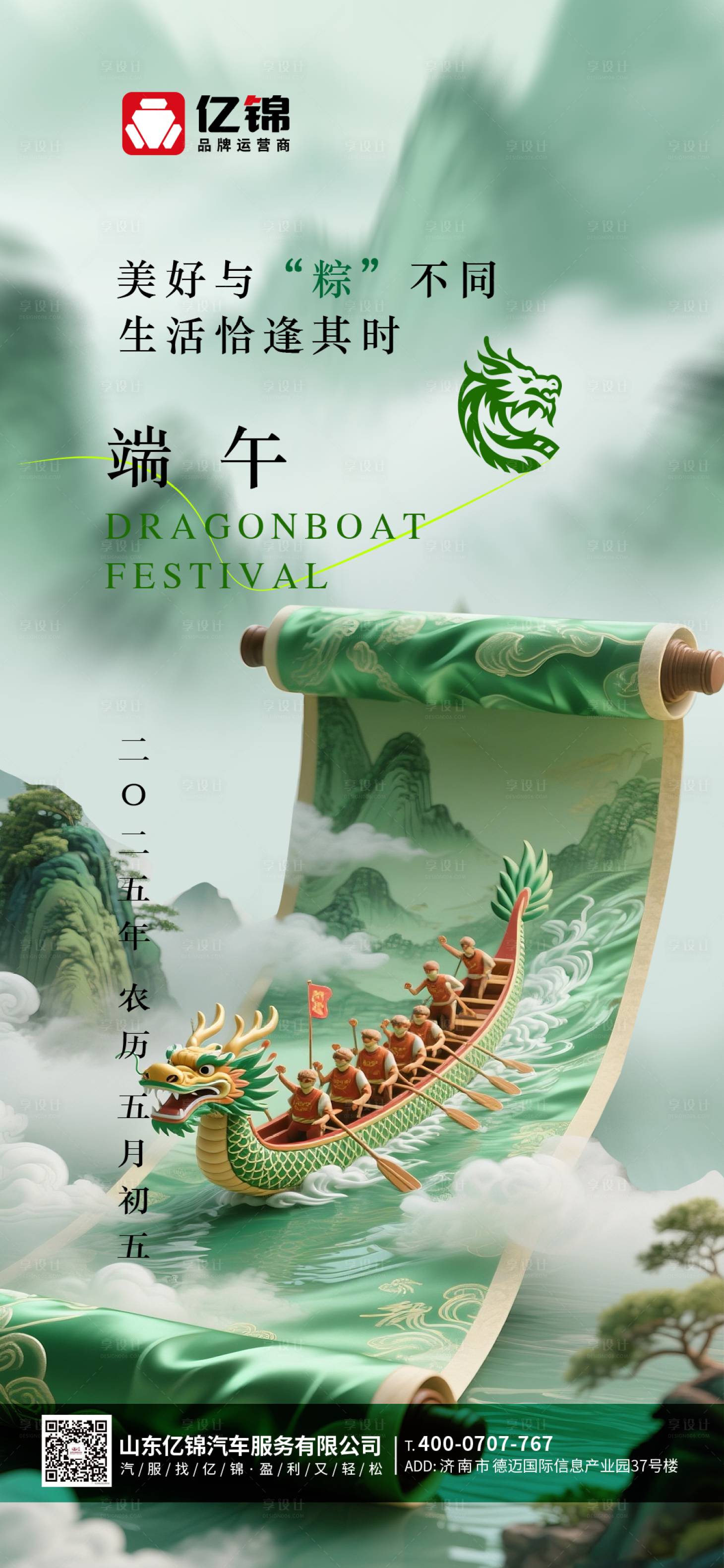 源文件下載【享設計】搜索編號：19160030865239167【端午節(jié)中式海報】