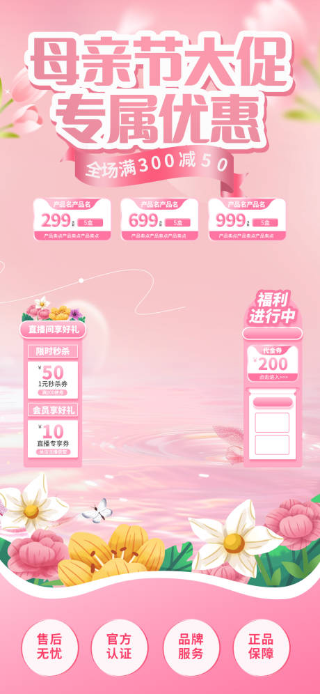 源文件下载【母亲节大促专属优惠海报】编号：52650030634167630
