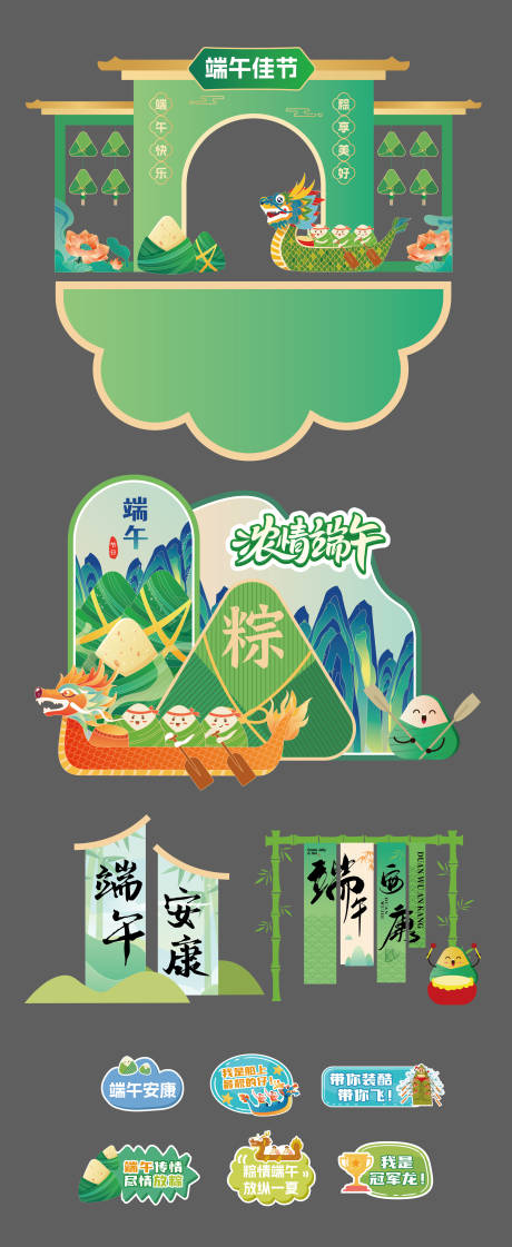 源文件下载【端午节美陈 】编号：81250030706249236