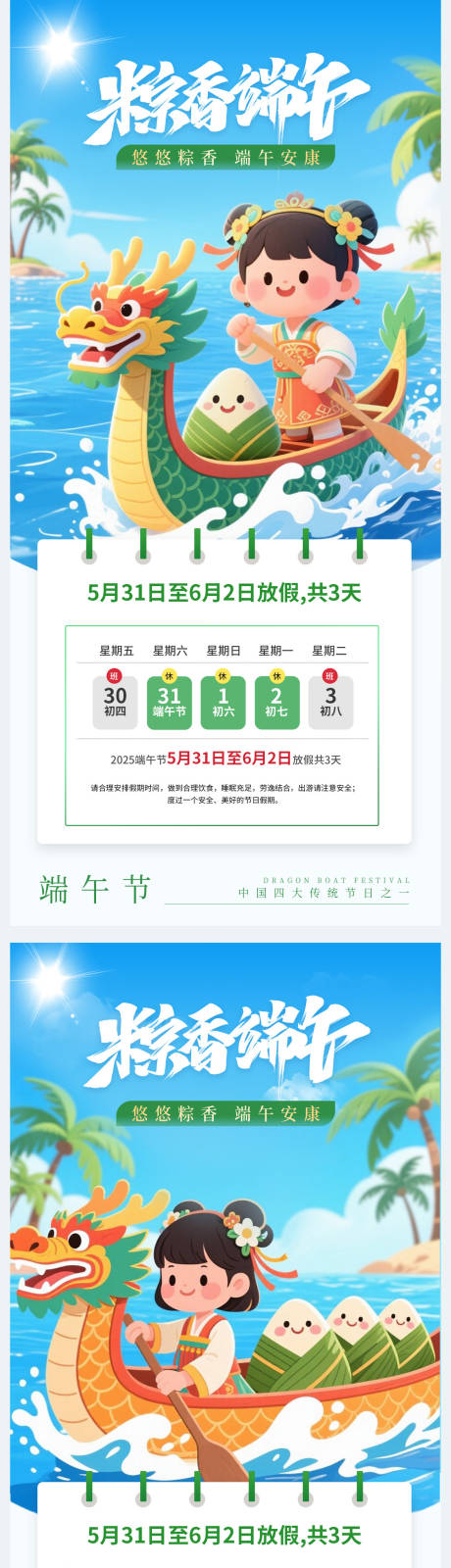 源文件下载【享设计】搜索编号：32660030872639680【端午节放假通知海报】