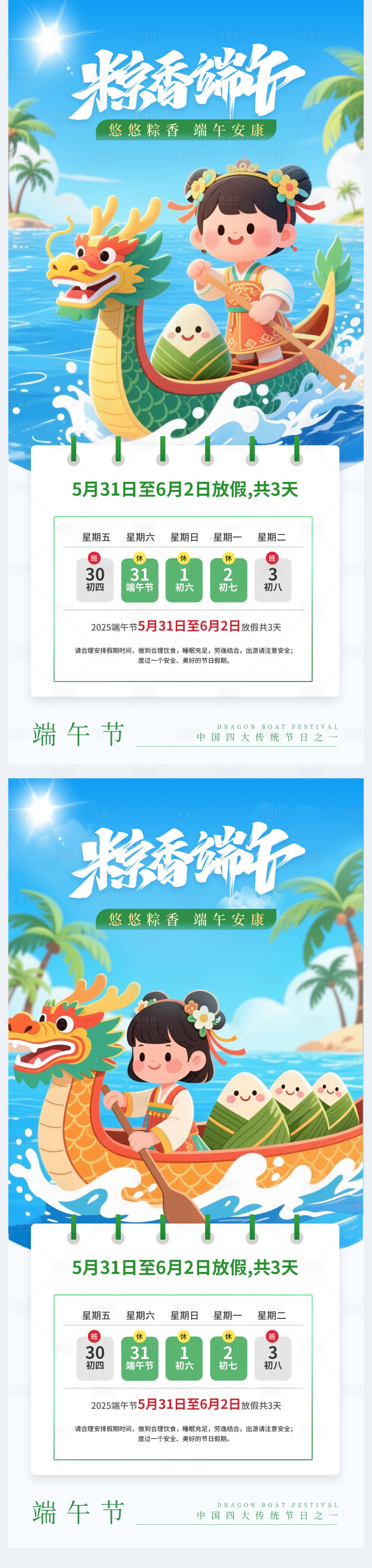 源文件下載【享設計】搜索編號：32660030872639680【端午節放假通知海報】