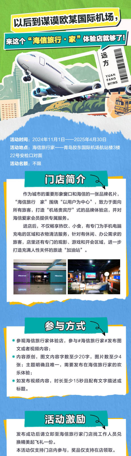 源文件下载【飞行旅行机场小程序长图海报】编号：27060030647271642