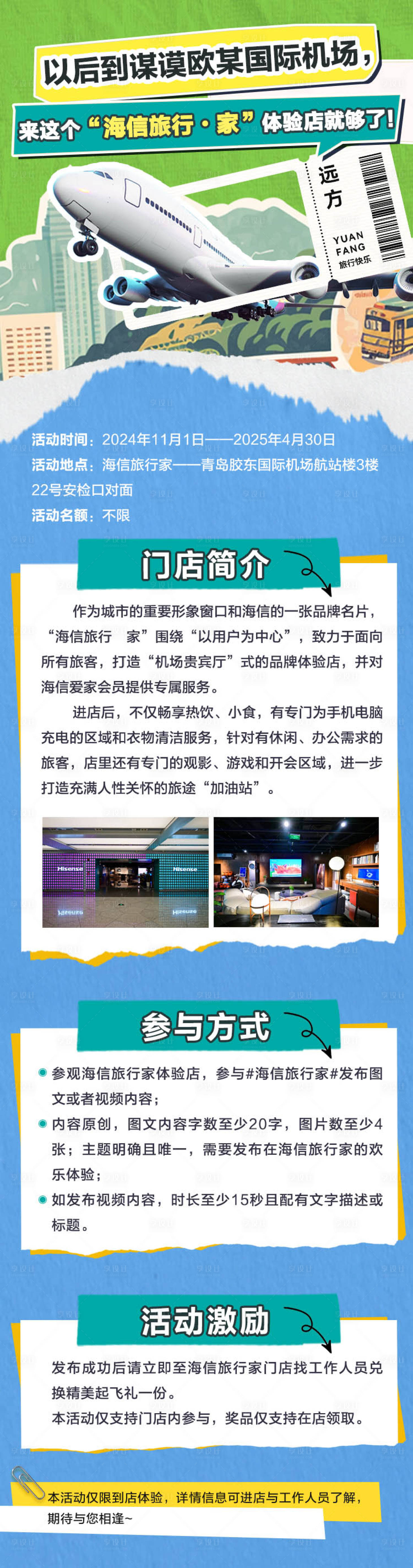 源文件下载【享设计】搜索编号：27060030647271642【飞行旅行机场小程序长图海报】