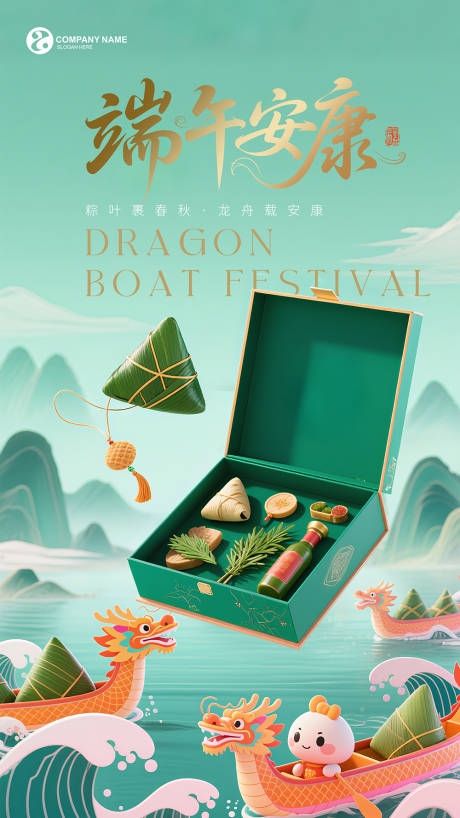 源文件下载【享设计】搜索编号：78660030888307150【端午节日礼盒海报】