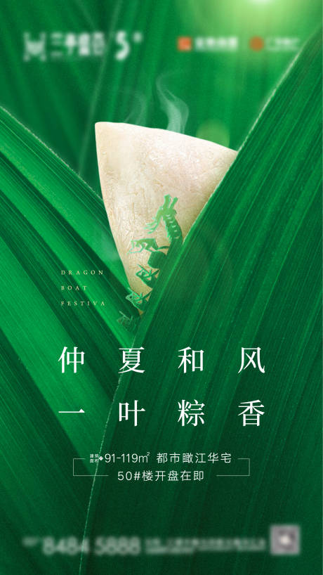 源文件下载【端午粽子节日海报】编号：41530031046462084
