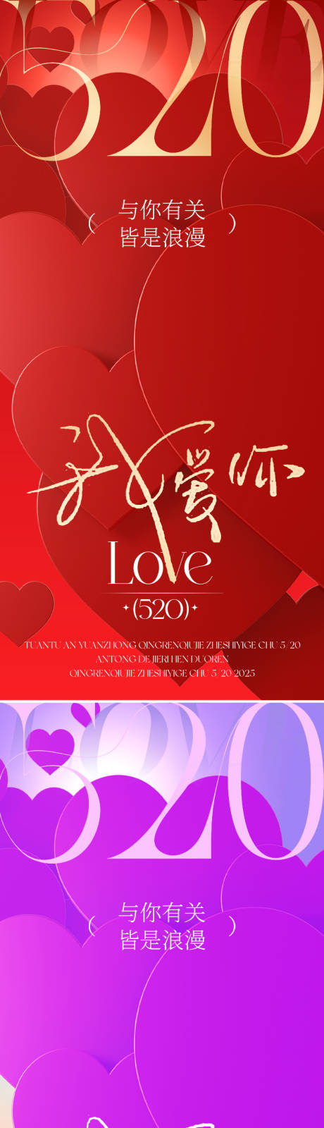 源文件下载【520情人节海报】编号：46820030669028727