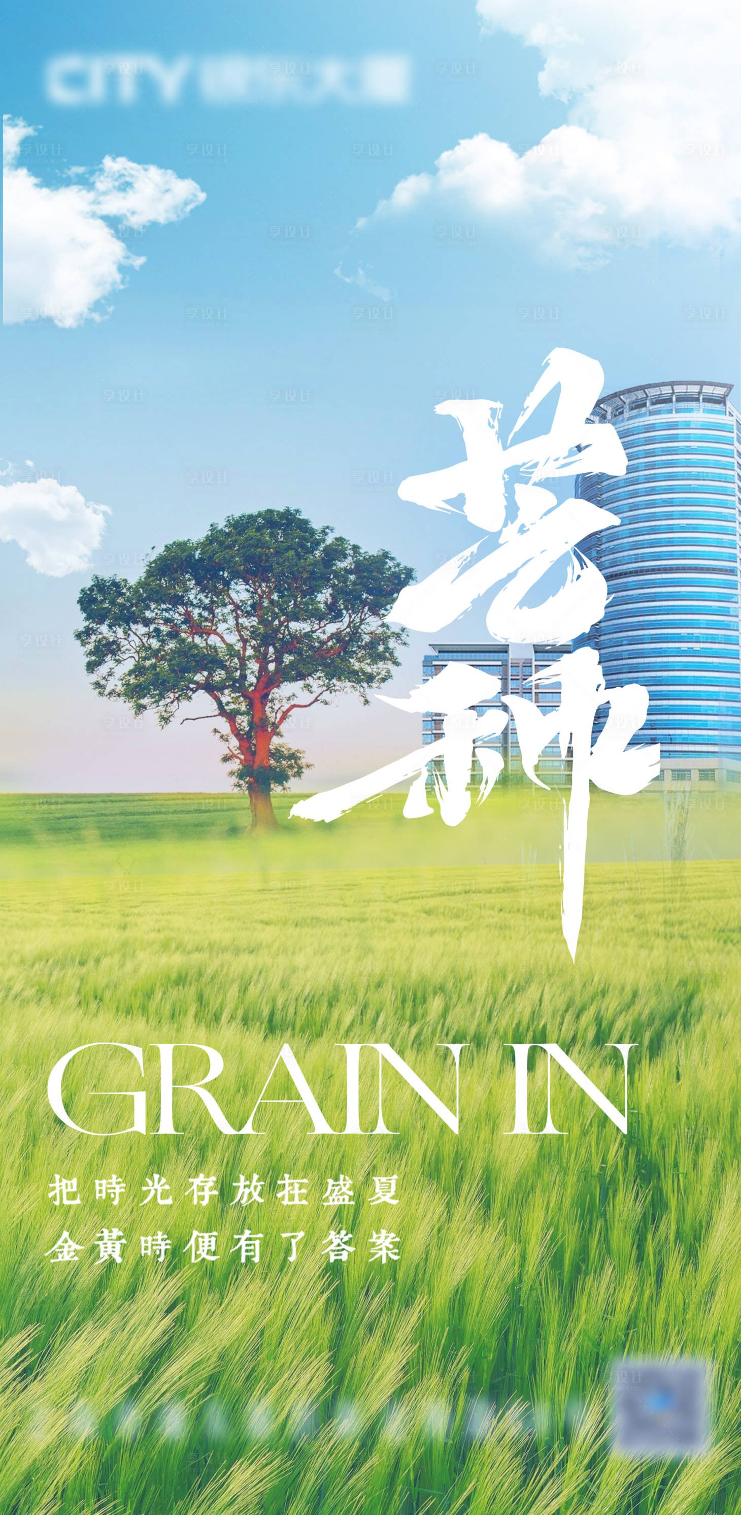 源文件下载【享设计】搜索编号：88470030622475917【芒种节气海报】