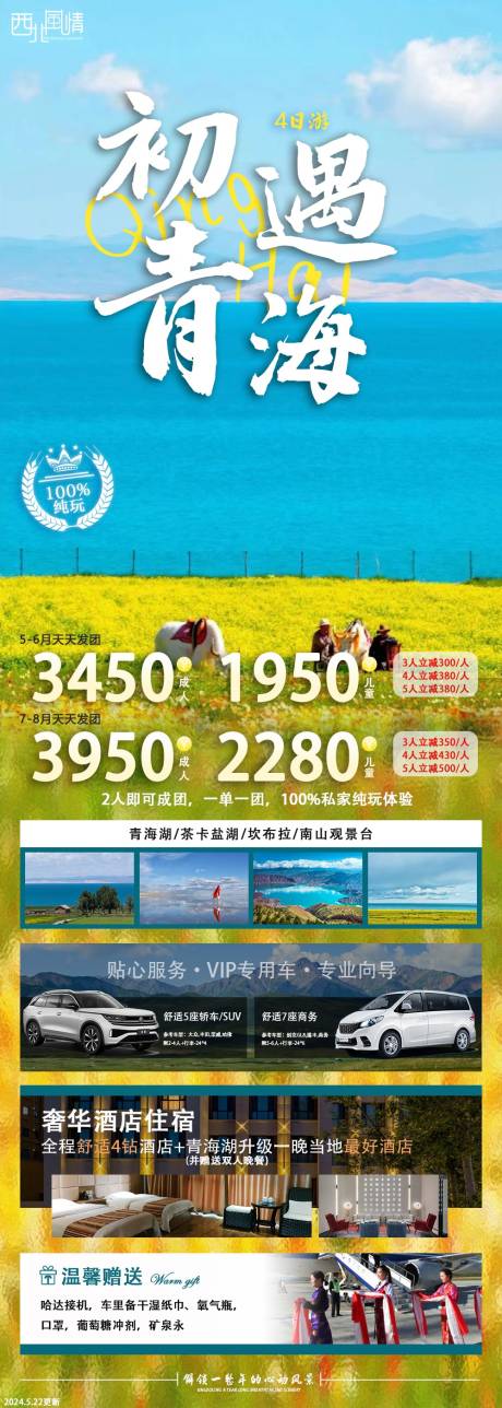 源文件下载【青海旅游海报】编号：50490030758615155