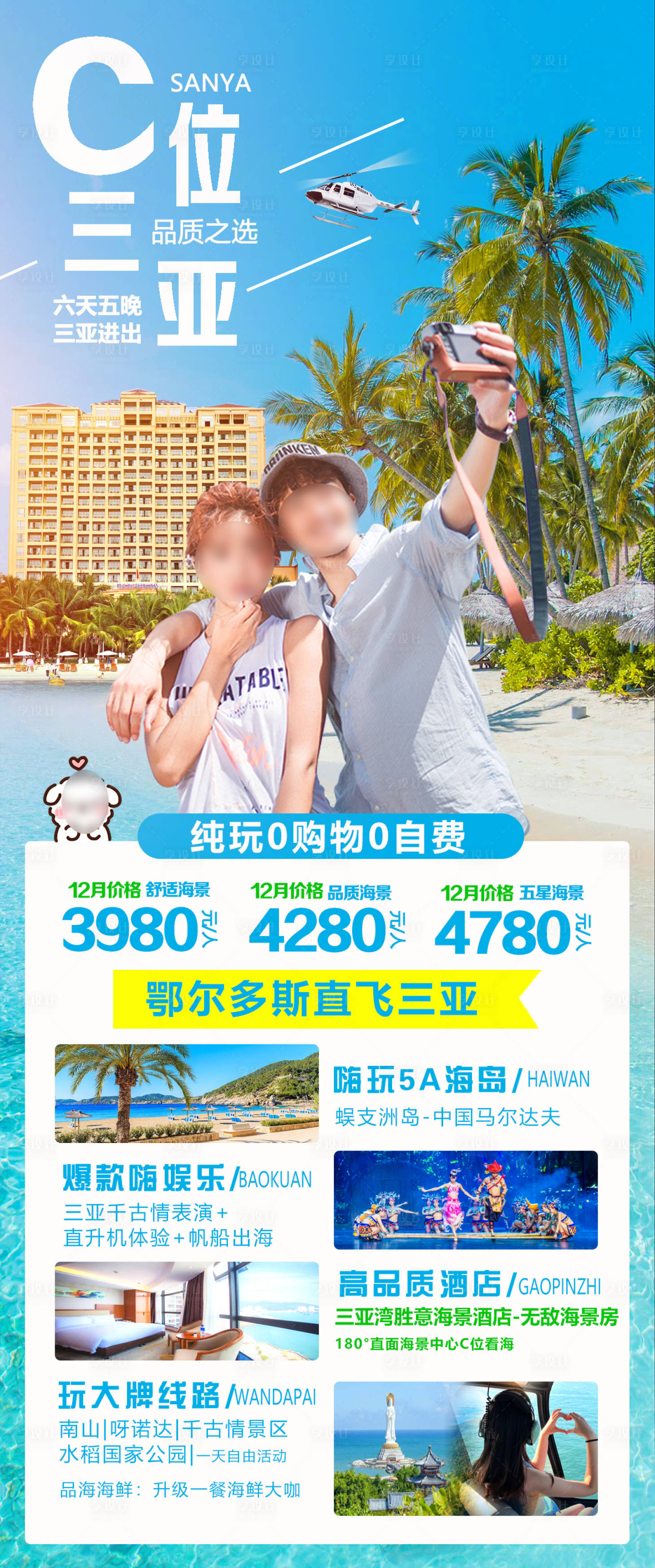 源文件下載【享設計】搜索編號：93620030656592298【C位三亞】