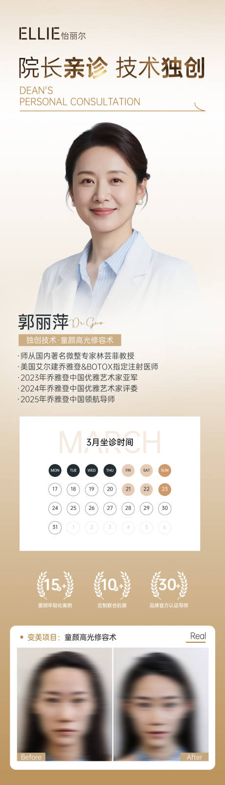 源文件下载【医美专家坐诊案例宣传】编号：43440030680065735