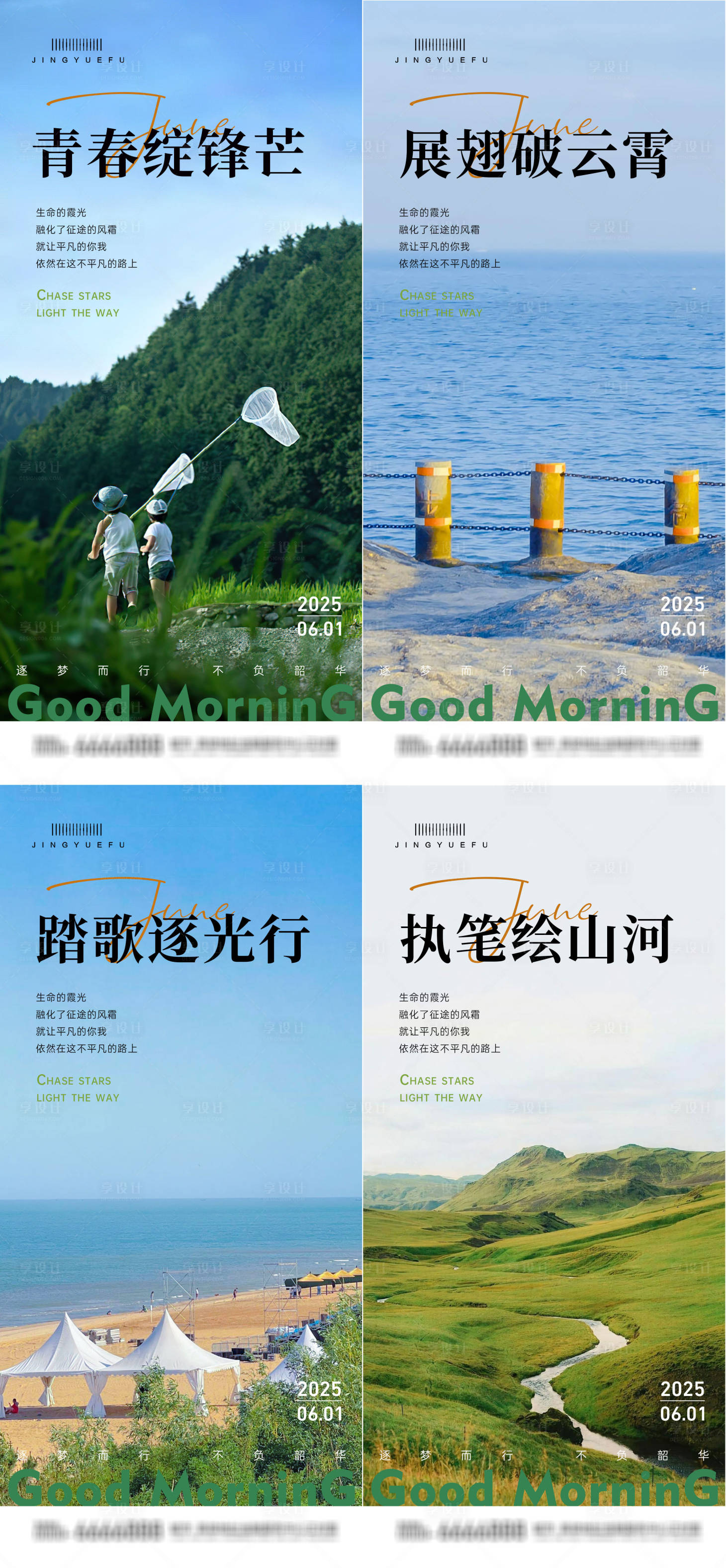 源文件下载【享设计】搜索编号：26070030639828653【励志早安】