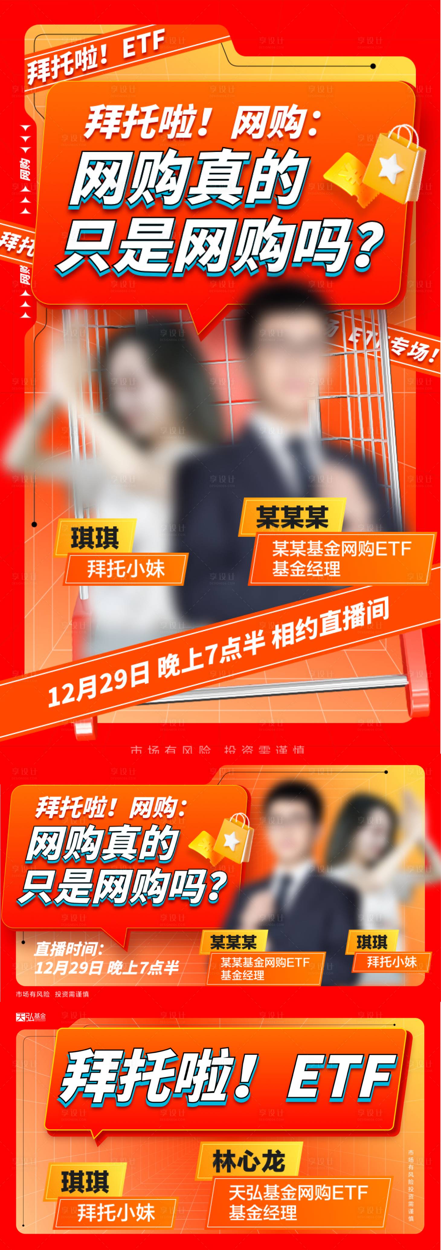 源文件下载【享设计】搜索编号：72720030575943604【网购消费直播间物料】