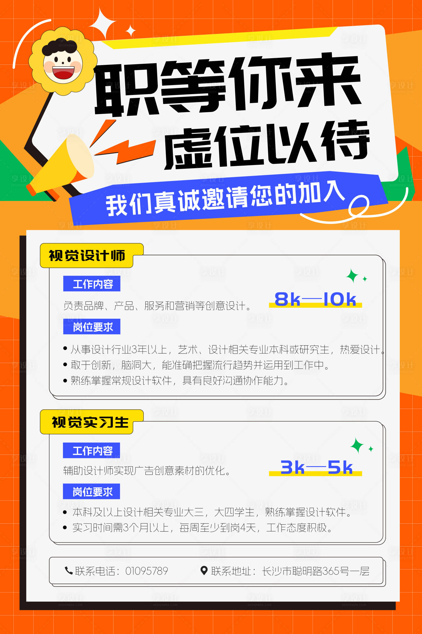 源文件下载【享设计】搜索编号：44940030937531275【招聘海报】