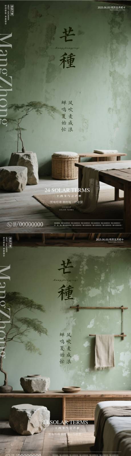 源文件下载【芒种海报】编号：62950030843266342
