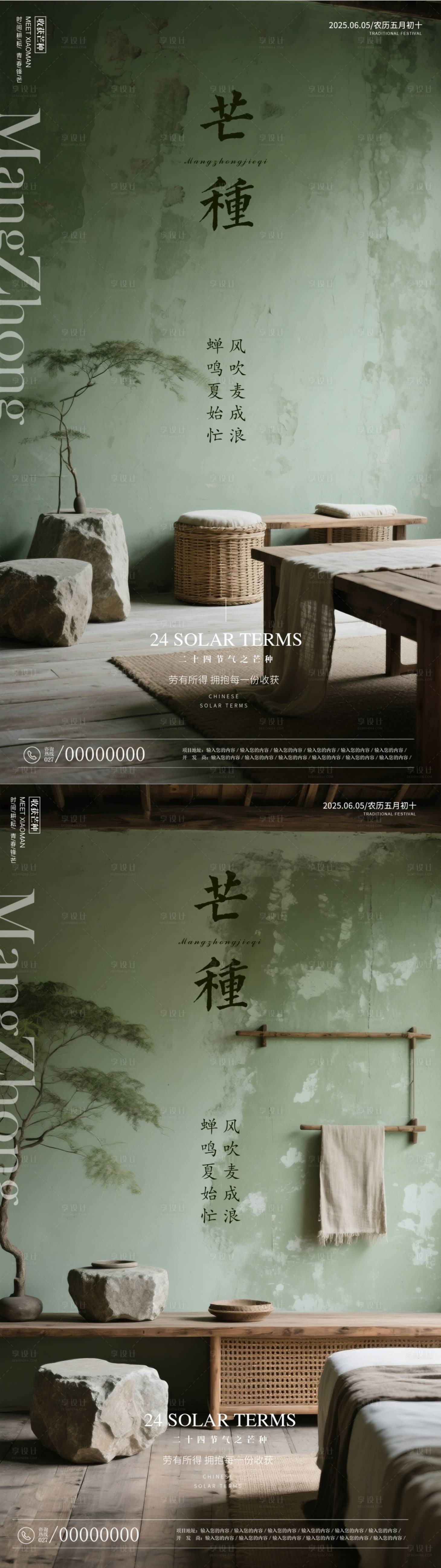 源文件下载【享设计】搜索编号：62950030843266342【芒种海报】