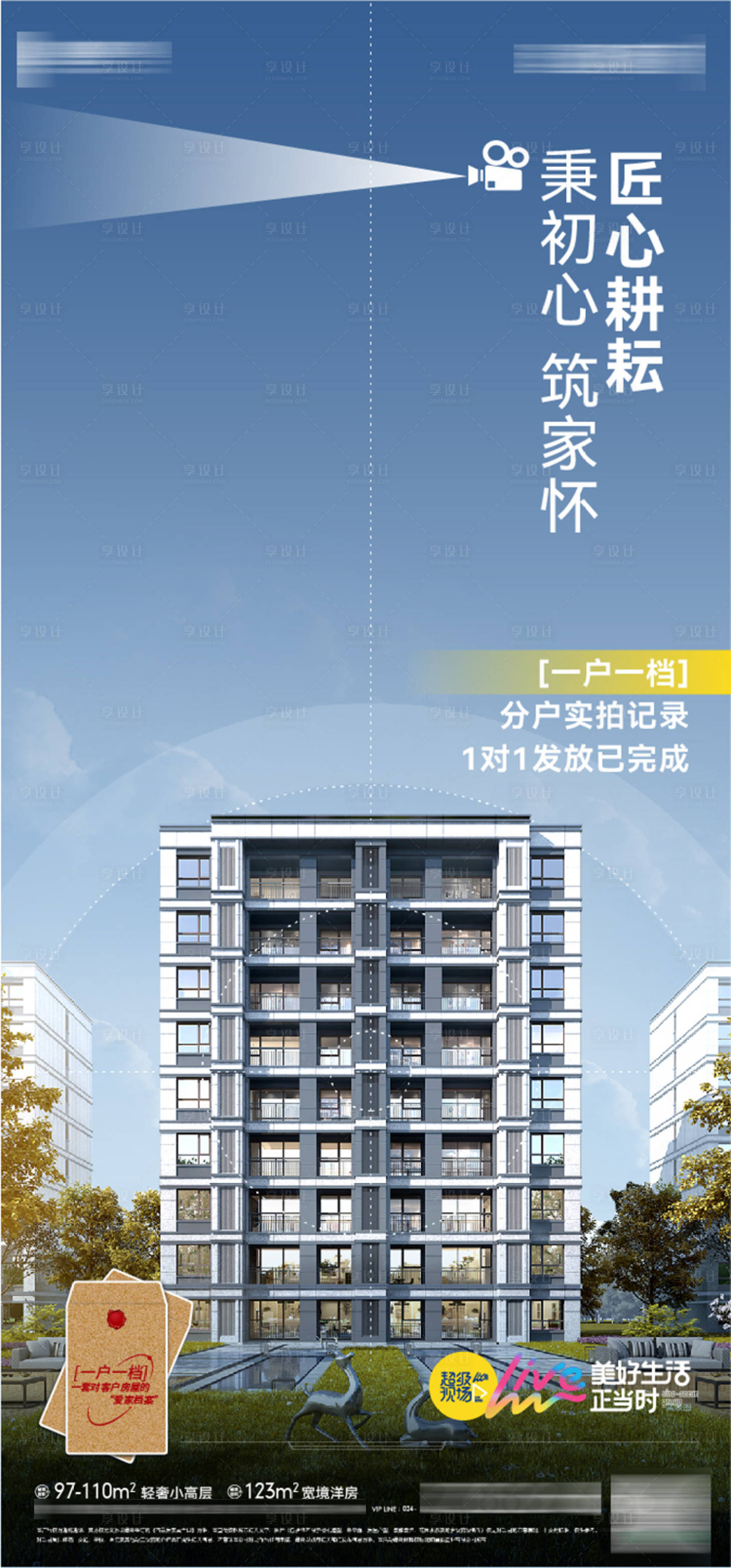 源文件下載【享設計】搜索編號：13280031076607345【房地產業主交房檔案 】