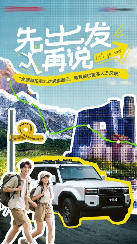 源文件下载【越野五一出游计划海报】编号：99780030556422658